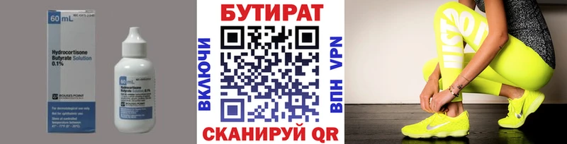 Бутират BDO 33%  кракен зеркало  Тюкалинск 