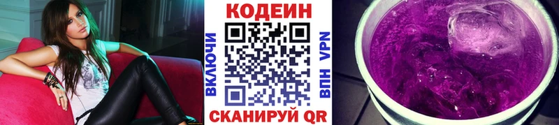 Кодеин напиток Lean (лин)  Тюкалинск 